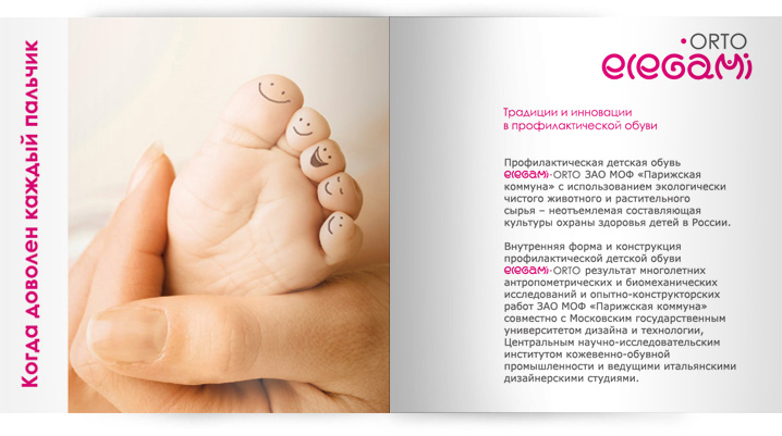 дизайн брошюры Elegami Orto разворот 