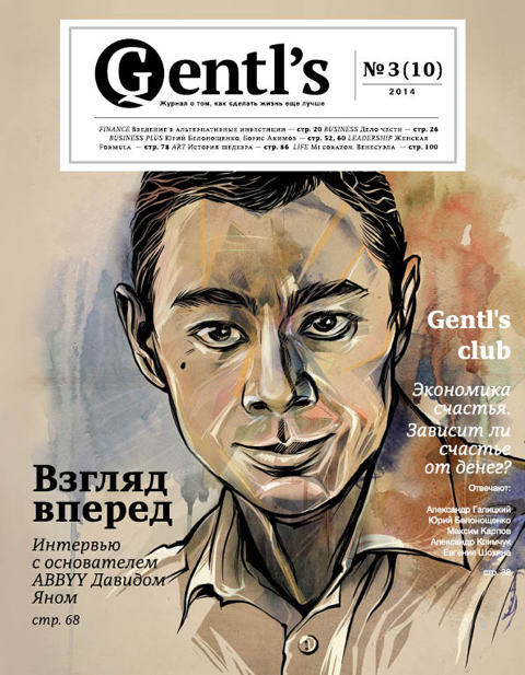 Ребрендинг журнала Gentl's