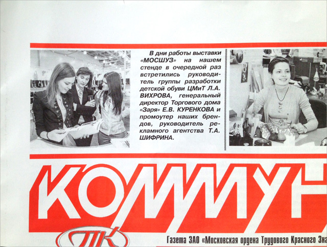 Татьяна Шифрина "Коммунаровец"