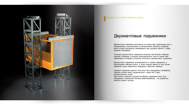 Полиграфия брошюра «Подъеммехмаш»