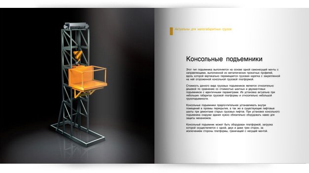 Полиграфия брошюра «Подъеммехмаш»