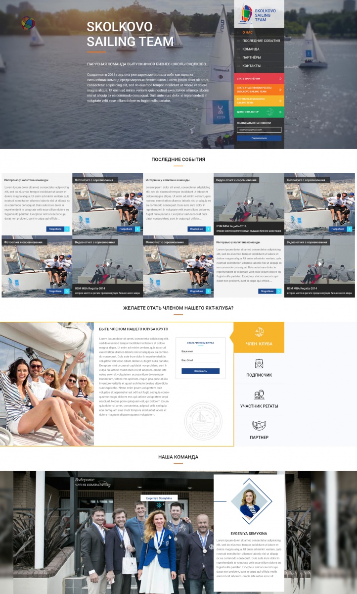 Создание сайта Skolkovo Sailing Team первый дизайн